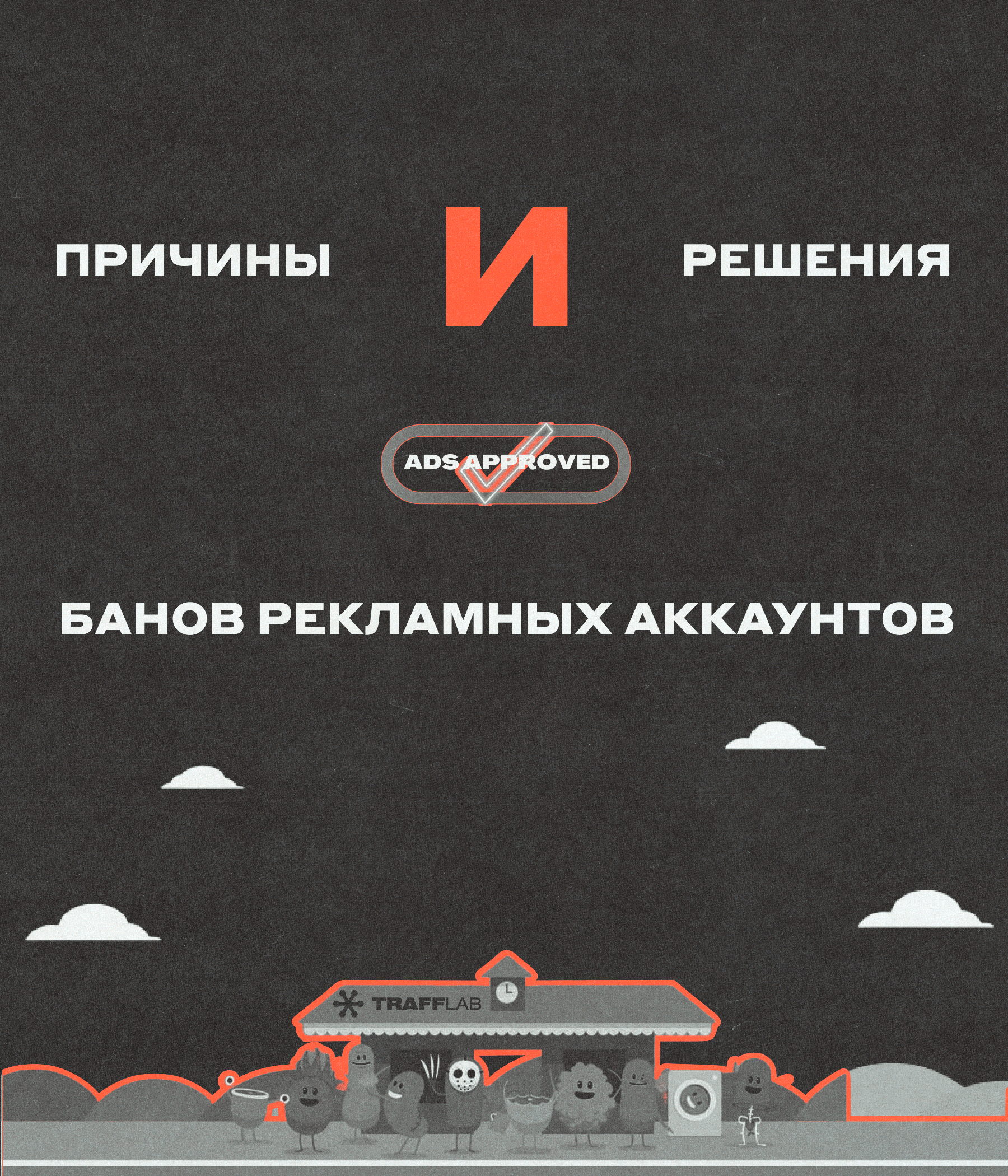 trafflab