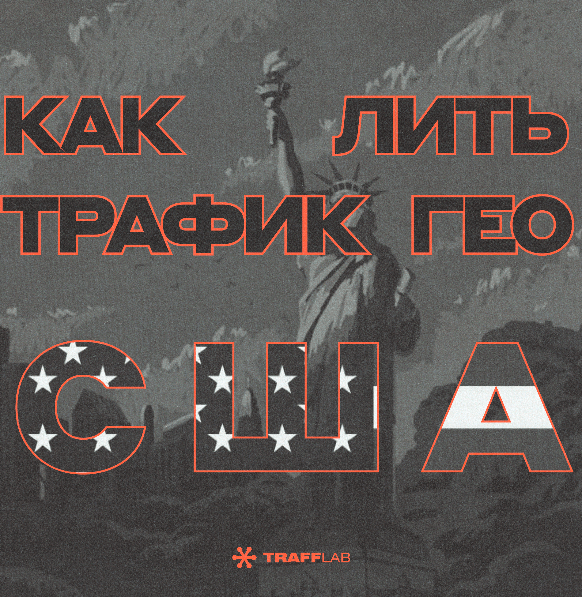 trafflab