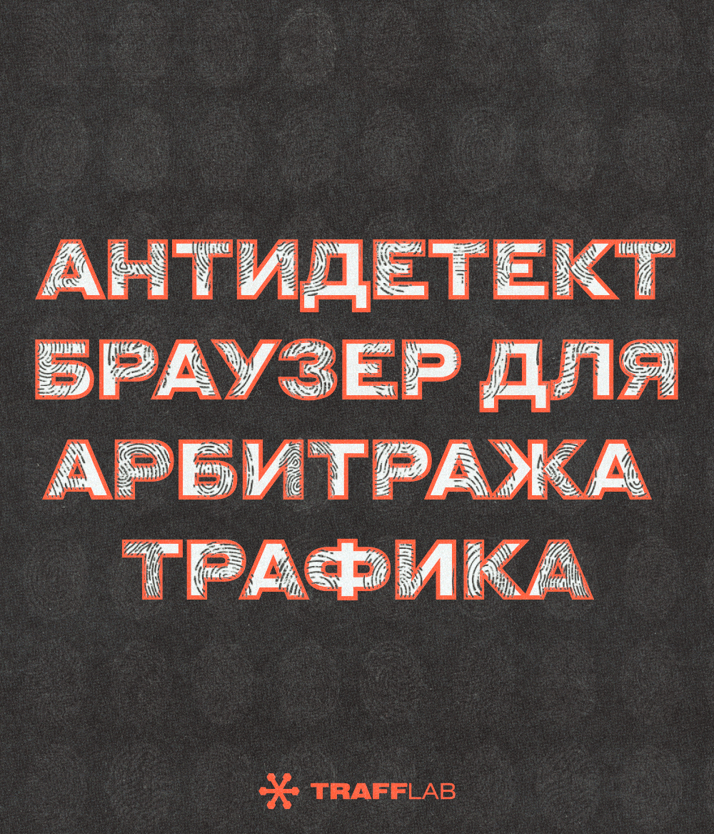 trafflab