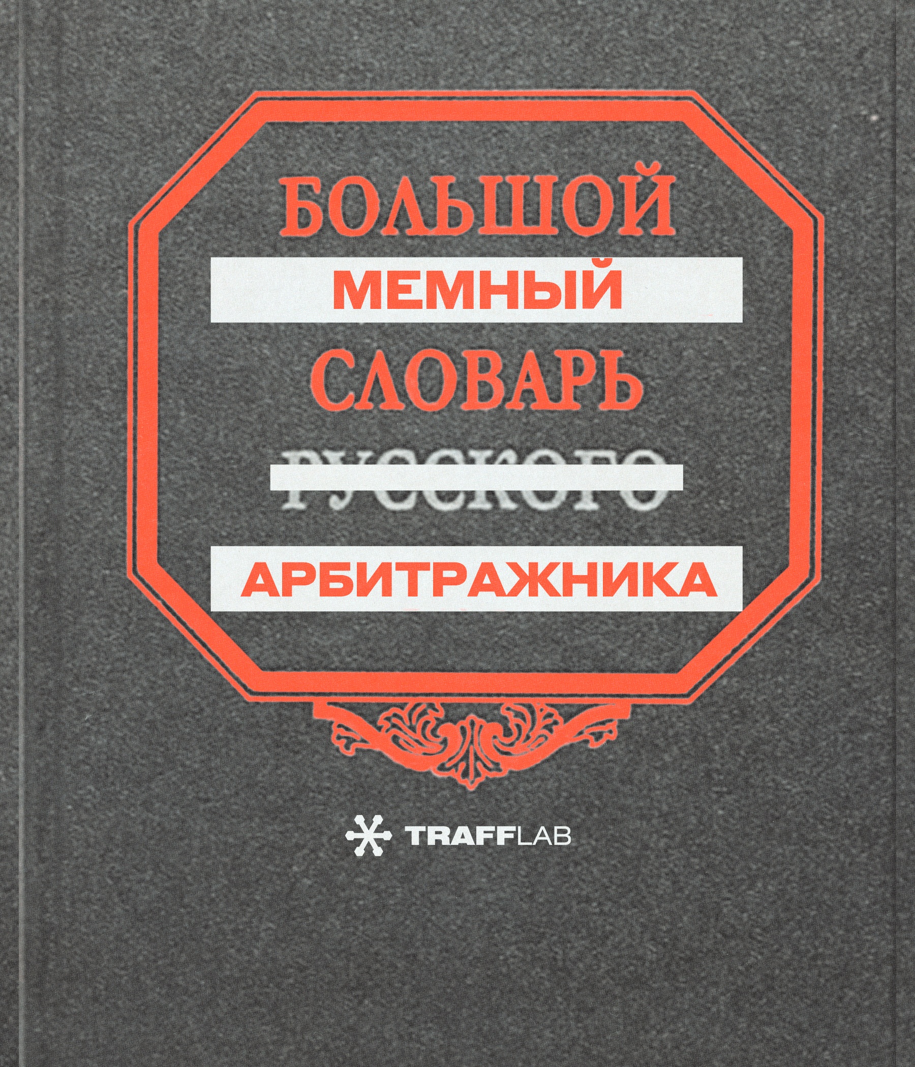 trafflab