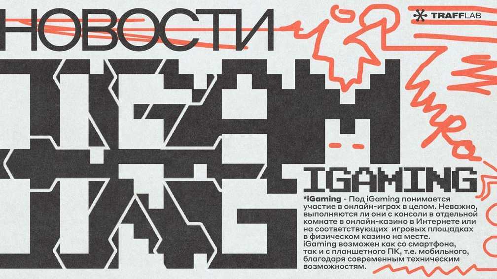 iGaming digest #2. Новости гемблинга на 15 февраля by Trafflab