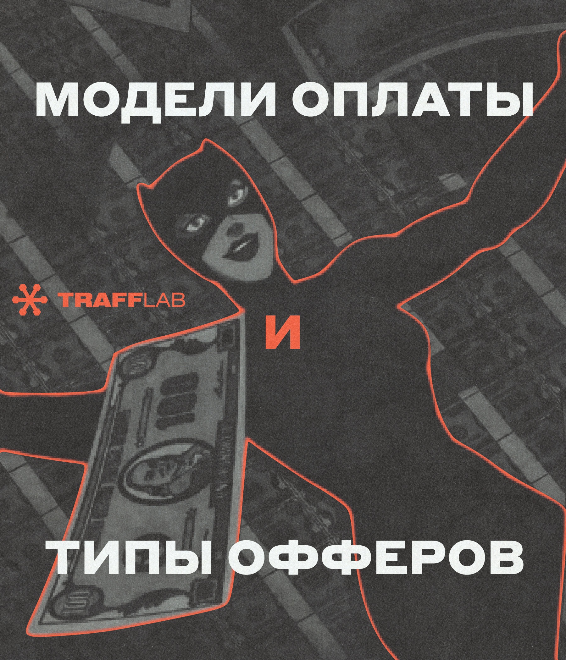 trafflab