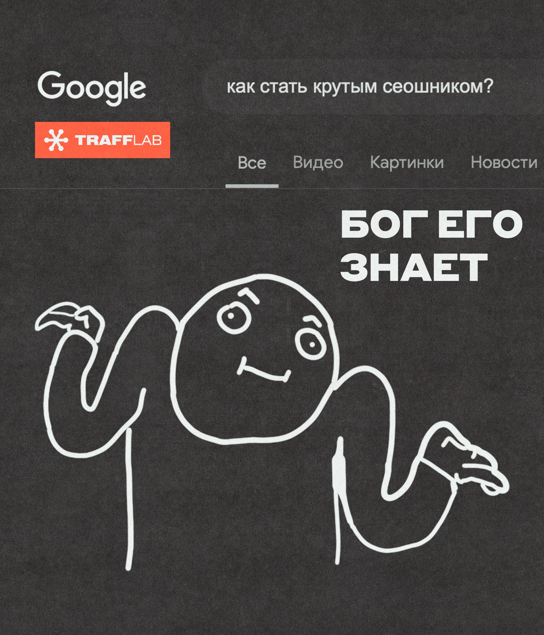 trafflab